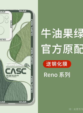 牛油果绿色opporeno7手机壳新款oppo的reno6pro保护套0ppo透明软硅胶oppo0reno5k全包防摔4por网红男女5g高级