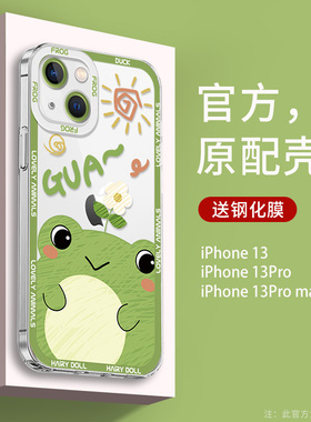 绿色青蛙适用苹果13手机壳12promax保护套iphone11透明x高级感xr小众xs男女8plus镜头全包防摔pm卡通可爱新款