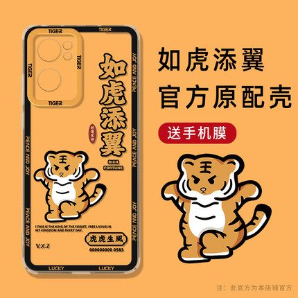 如虎添翼opporeno7手机壳oppo新款reno6保护套reno5pro潮男女新款4透明por虎年5k全包防摔创意潮牌网红高端5g