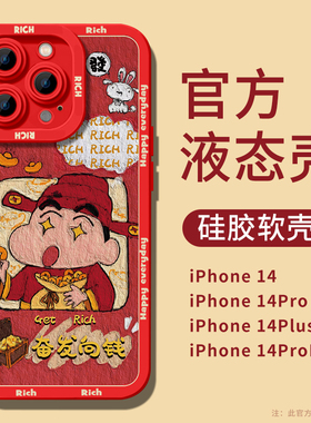2023年新款苹果14手机壳iPhone14promax情侣13Pro液态硅胶12高级感pro女11男生x网红本命年pm红色xr的max适用