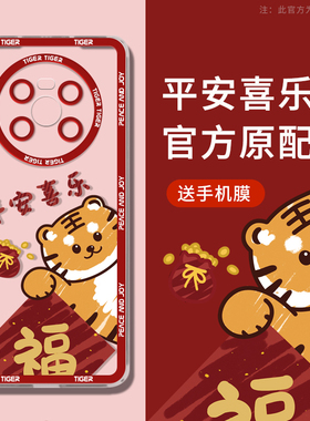 红色虎年华为mate40pro手机壳mete30pro保护套mt40e的m30网红epro透明mte20高级感por曲屏5g全包防摔国潮福字