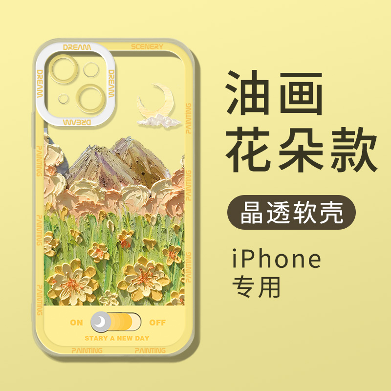 苹果13油画向日葵透明软壳新款女