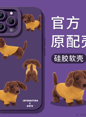 腊肠狗适用苹果14Pro手机壳iPhone14pormax新款13高级感12情侣11紫色x液态硅胶14plus全包防摔pm可爱卡通超薄