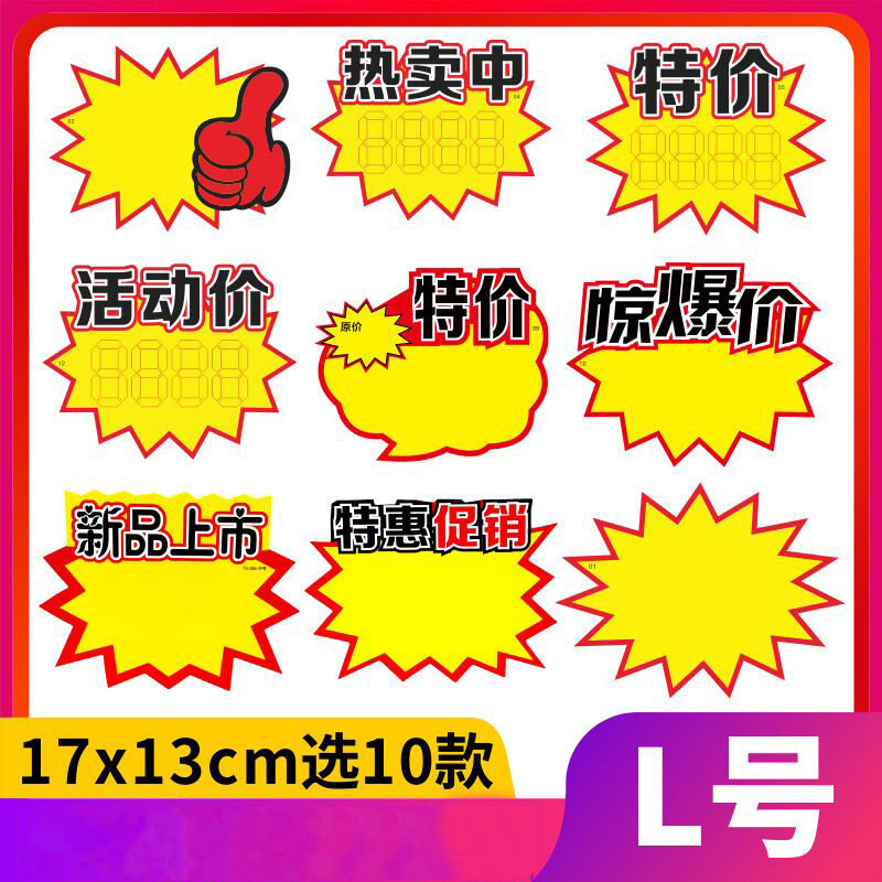 POP广告纸爆炸贴水果店超市促销标价签特价牌价格标签展示牌摆摊
