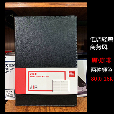 得力商务办公记事本皮面笔记本