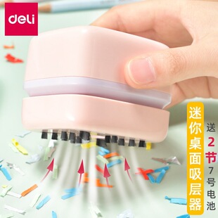 得力18885桌面吸尘器便携学生电动清理橡皮擦铅笔屑迷你清洁器