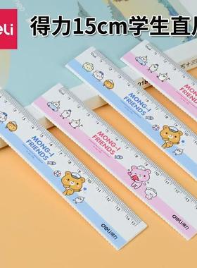 得力卡通直尺15CM带波浪线塑料尺子刻度尺学生绘图测量工具71973