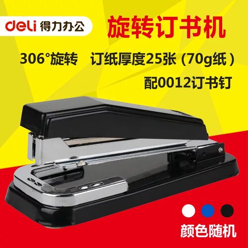 得力订书机0414便携式可旋转装订书器0012订书钉子12#