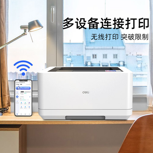 得力双面A4无线黑白激光打印机