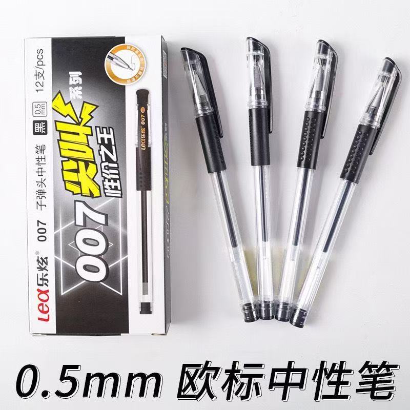 乐炫0.5mm子弹头中性笔签字笔黑图片