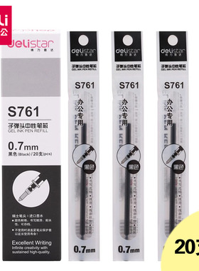 得力S761中性笔芯0.7mm子弹头办公学生书法练字加粗黑色红色签字