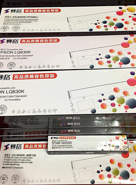 赛格适用爱普生LQ630K色带架635K 730K 735K针式打印机含带芯色带