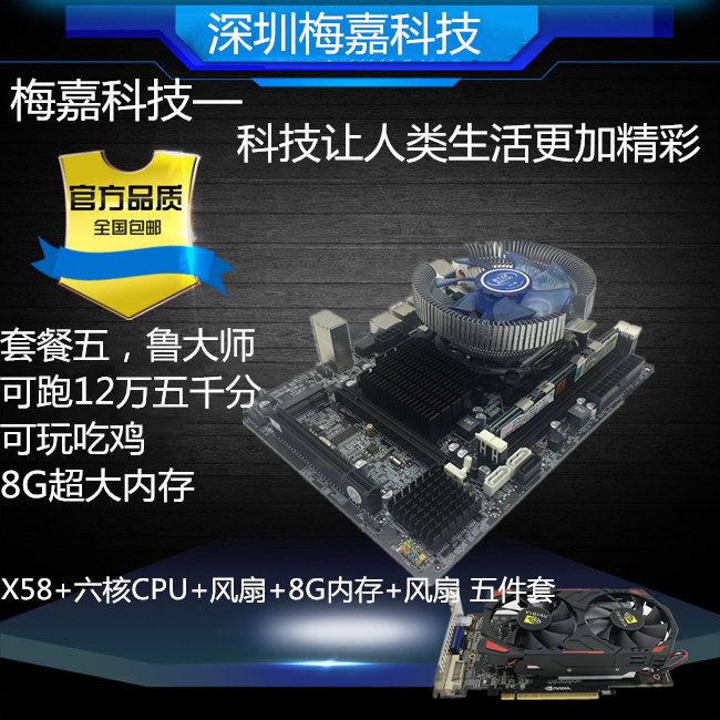 梅嘉X58电脑1366/8G六核X5650四核CPU吃鸡/DNF搬砖拼X79主板套装在类目 电脑硬件/显示器/电脑周边, 主板中 - 来自Buy2taobao.com提供专业的淘宝代购服务