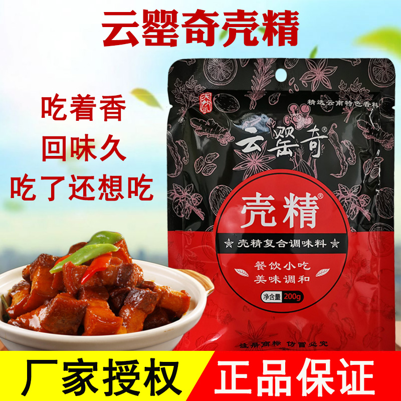 云罂奇壳精鲜香王回味粉爱上过瘾