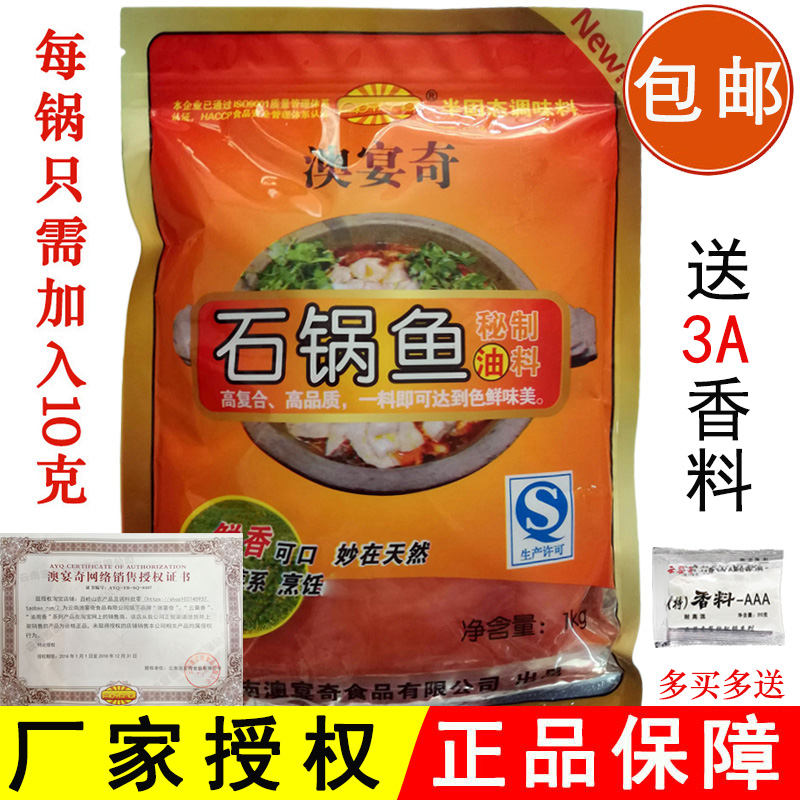 石锅鱼油料底料调味澳宴奇量大优
