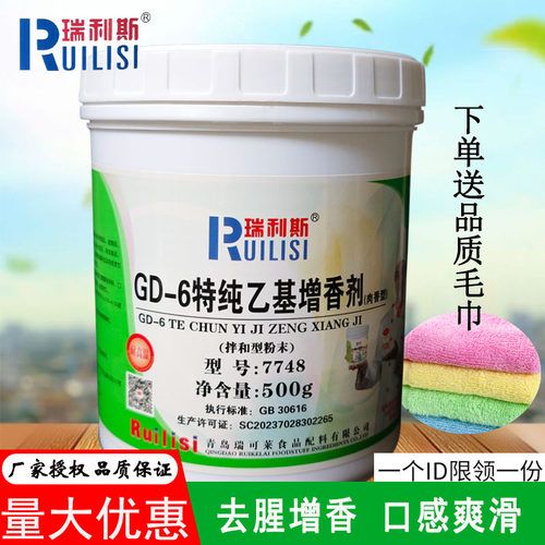 瑞利斯特纯乙基增香剂GD-6正品