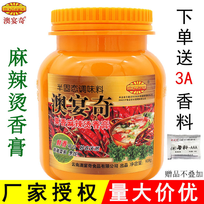 澳宴奇粟香麻辣烫香膏包邮908g奥宴奇麻辣烫火锅底料酸辣粉调味料