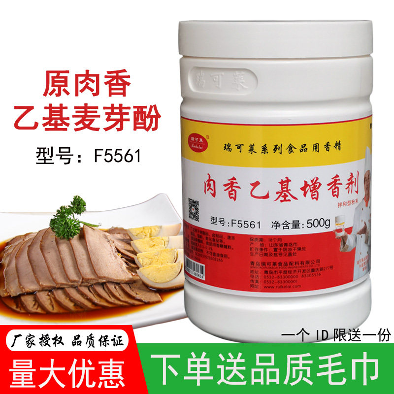 瑞可莱肉香乙基增香剂增香味调料图片