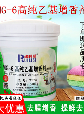 瑞利斯肉香乙基增香剂MG-8乙基麦芽酚7728去腥增香调味料瑞可莱