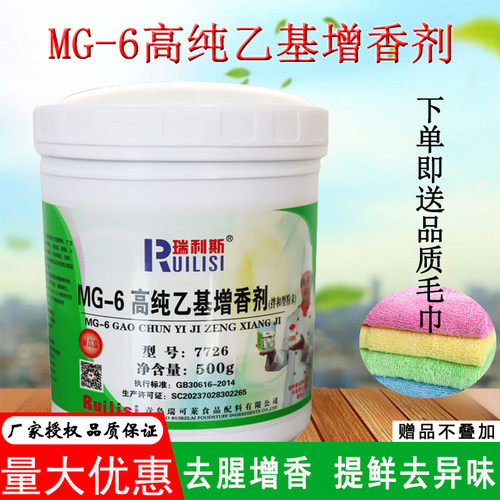 瑞利斯肉香乙基增香剂MG-8乙基麦芽酚7728去腥增香调味料瑞可莱