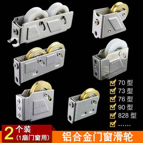 铝合金门窗滑轮90型推拉窗户滚轮
