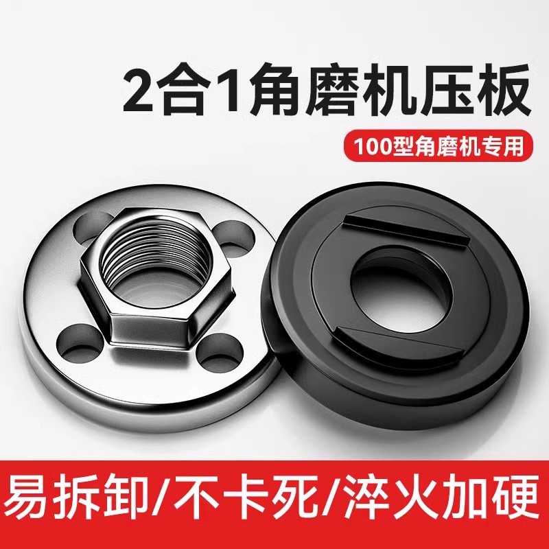 100角磨机压板万用改装头配件