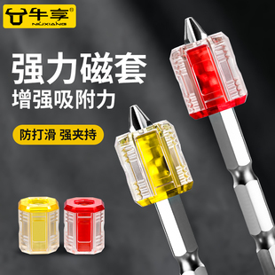 通用批头强力磁套增磁消磁加磁器强磁性十字螺丝刀磁环磁圈套装