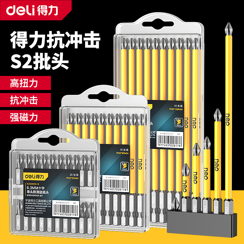 适用得力防滑十字强磁套装高硬度