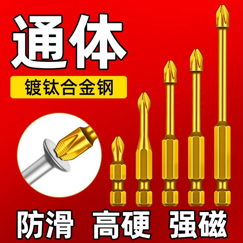 批头十字强磁超硬防滑s3镀钛批头高抗扭力手电钻电动螺丝刀批套装