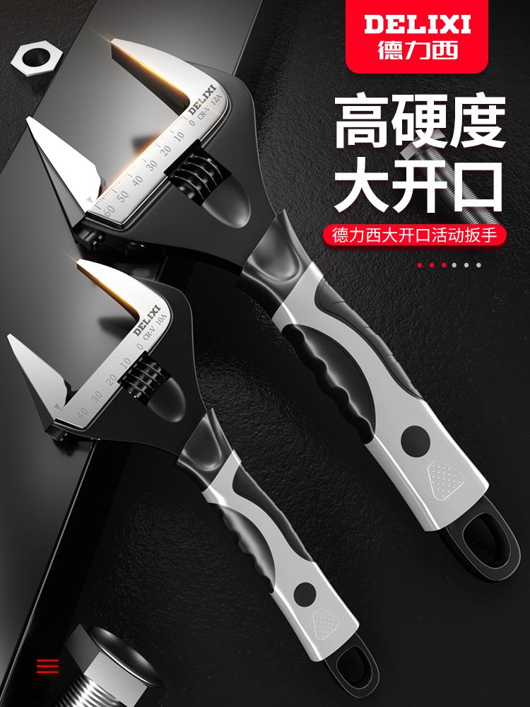 高硬度大开口活动扳手工具活口多功能卫浴板子搬手万用多用活板手