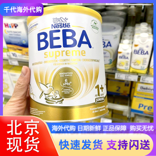 段800g 北京现货德国雀巢BEBA至尊新版 六种HMO高端幼儿奶粉1岁1