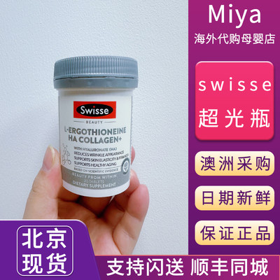 北京现货澳洲Swisse麦角硫因超光片玻尿酸超光瓶水光片30粒