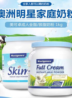 澳洲Maxigenes美可卓蓝胖子全脂脱脂牛奶粉 1kg两款可选