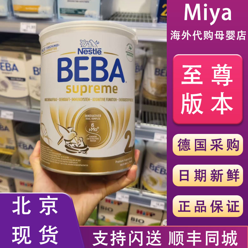 北京现货德国BEBA至尊新版六种HMO高端婴幼儿奶粉2段800g27-5月
