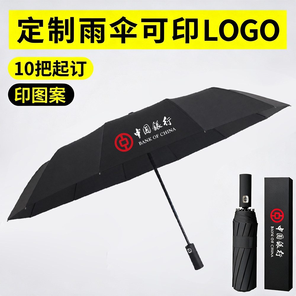 定制雨伞可印logo广告伞男女全自动收缩折叠定做可印字订制礼品伞