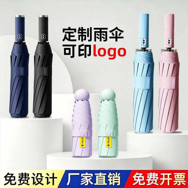 定制雨伞可印logo广告定制全自动折叠加固公司企业活动礼品订做伞