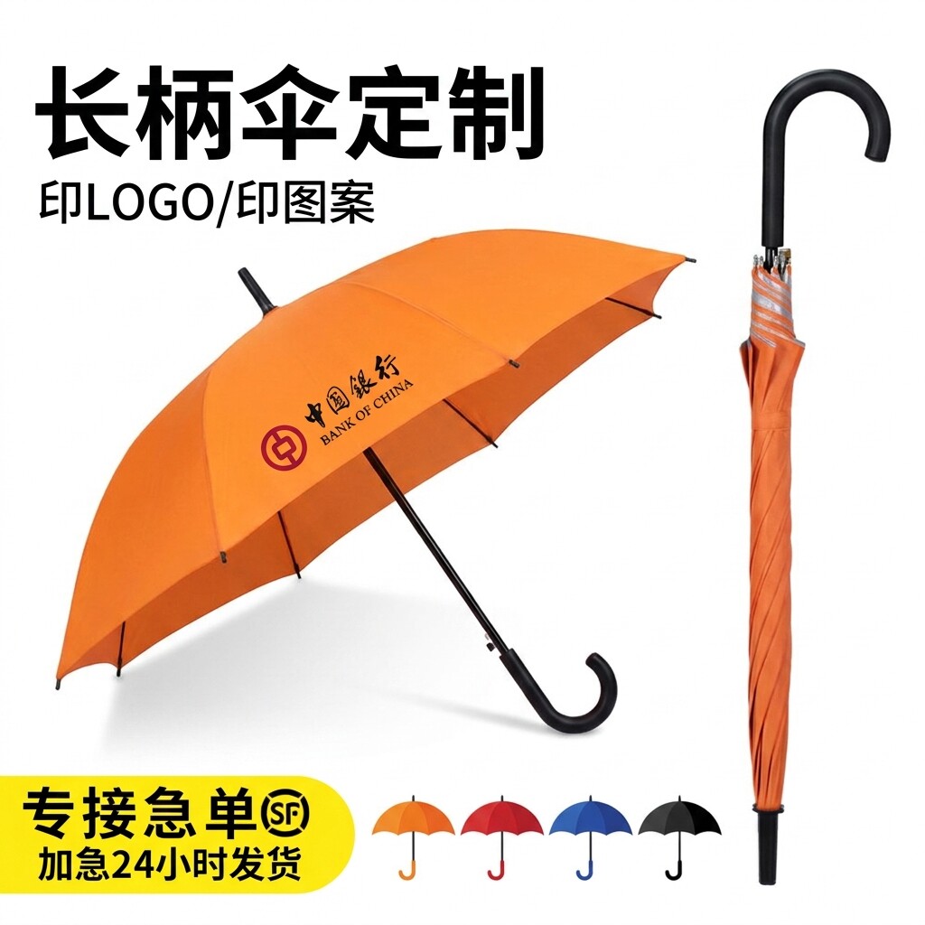 长柄伞定制logo可印字图案广告企业礼品宣传订做批量加固订广告伞