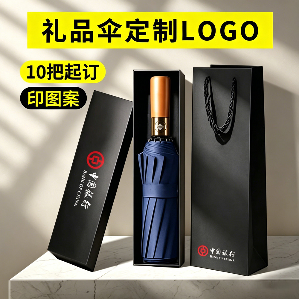 礼品伞定制logo折叠伞礼盒公司礼品伞开业定制雨伞可印logo广告伞