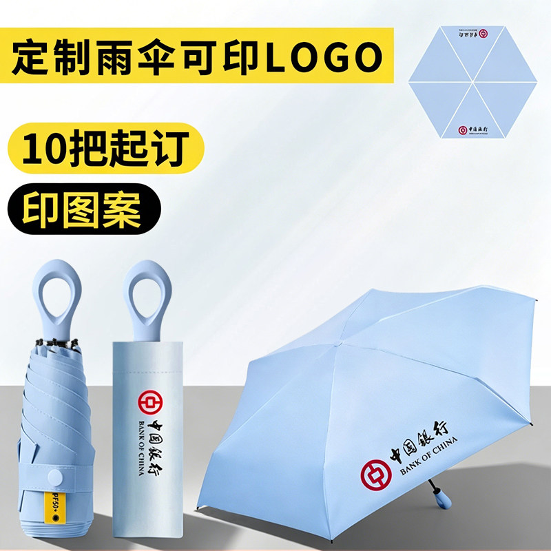 定制雨伞可印logo字图案小巧环形公司企业订做礼品宣传订制广告伞