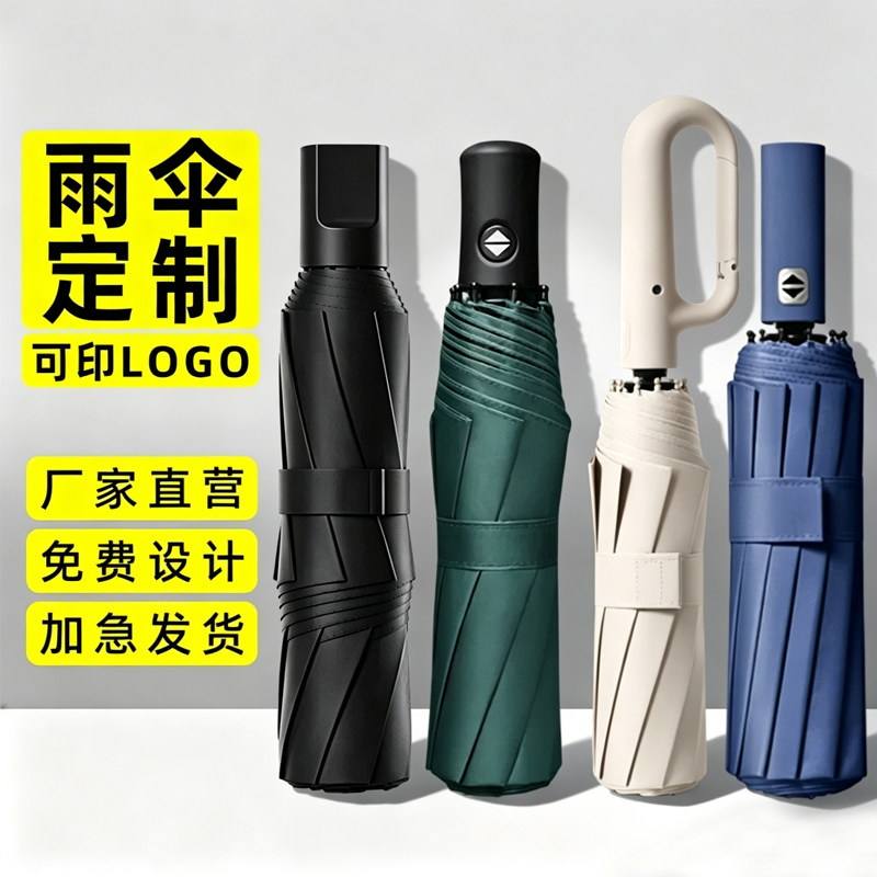 雨伞定制可印logo字印广告公司礼品伞折叠伞订制logo定做宣传雨伞
