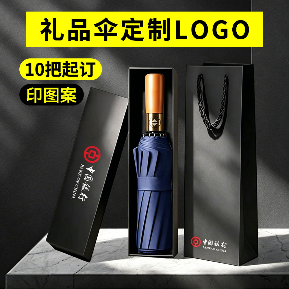 礼品伞定制logo折叠伞礼盒公司礼品伞开业定制雨伞可印logo广告伞