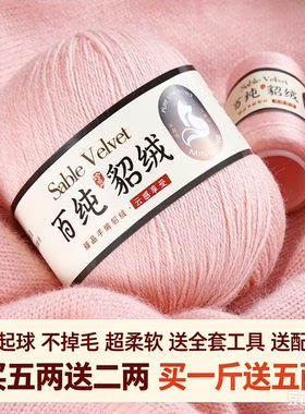 百纯貂绒线手编纯山羊绒毛线团机织Diy围巾毛衣编织线