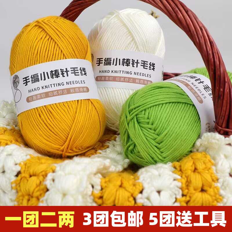 手编小棒针毛线10股宝宝编织diy牛奶纯棉帽子围巾外套中粗毛线团