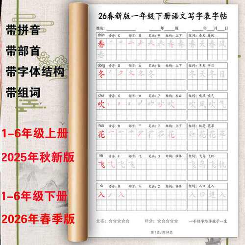 26新版小学同步写字表字帖一二三四五六年级上下册带拼音笔顺笔画