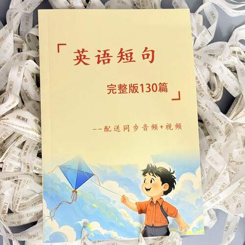 英语每日晨读本130篇小学通用英语每日晨读中英文对照语境笔记本