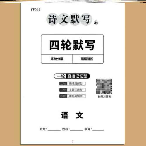 初中必背诗文默写中考语文古诗文四轮默写七八九年级上下册课业本