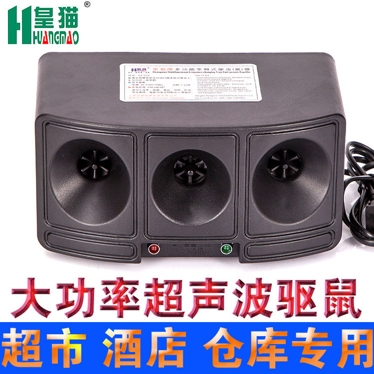 皇猫大功率超声波灭鼠器