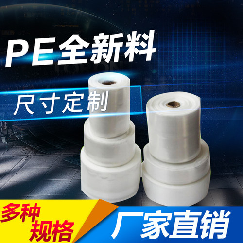 透明加厚PE卷膜直通细长袋子筒料筒膜卷材卷料定做印刷8厘米20丝