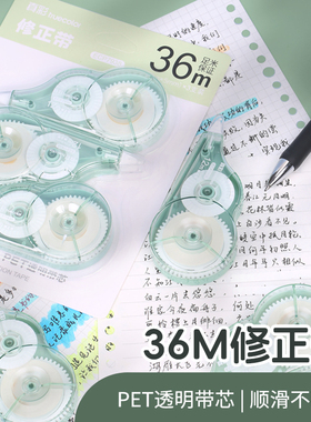 真彩修正带大容量学生用高颜值简尚ins日系风格涂改带修改带改正带透明初中生小学生文具改错带改字72m实惠装