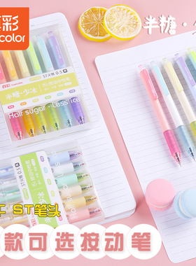 真彩中性笔刷题笔专用高颜值按动中性笔ins日系ST尖锥头黑笔初中生按压式水笔芯圆珠笔顺滑速干0.5文具碳素笔